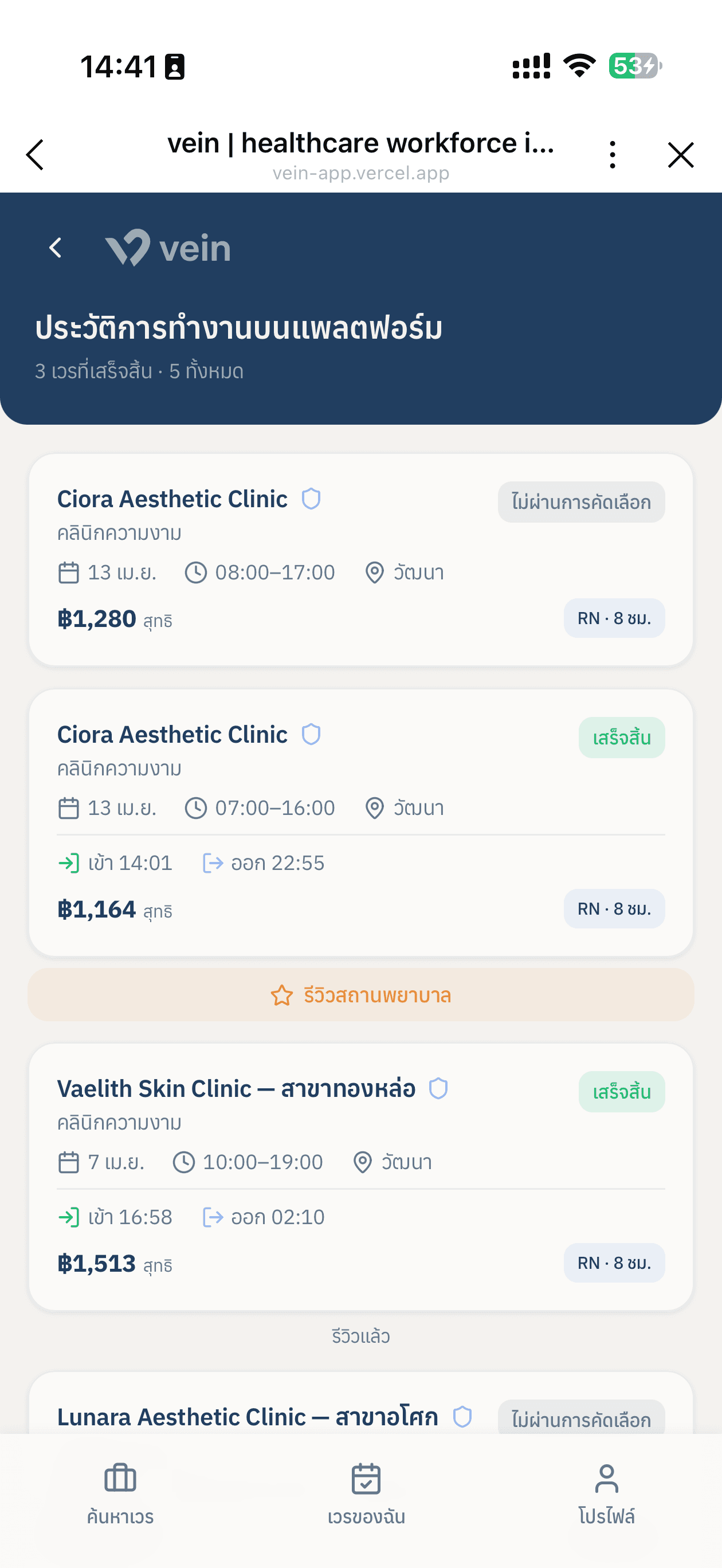 vein provider app: shift history with payment and ratings